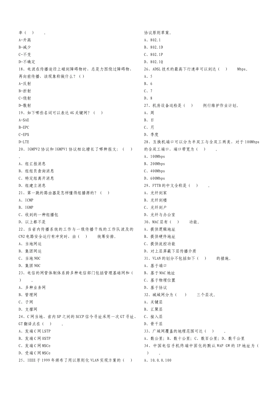 2024年通信网络管理员中级_第2页