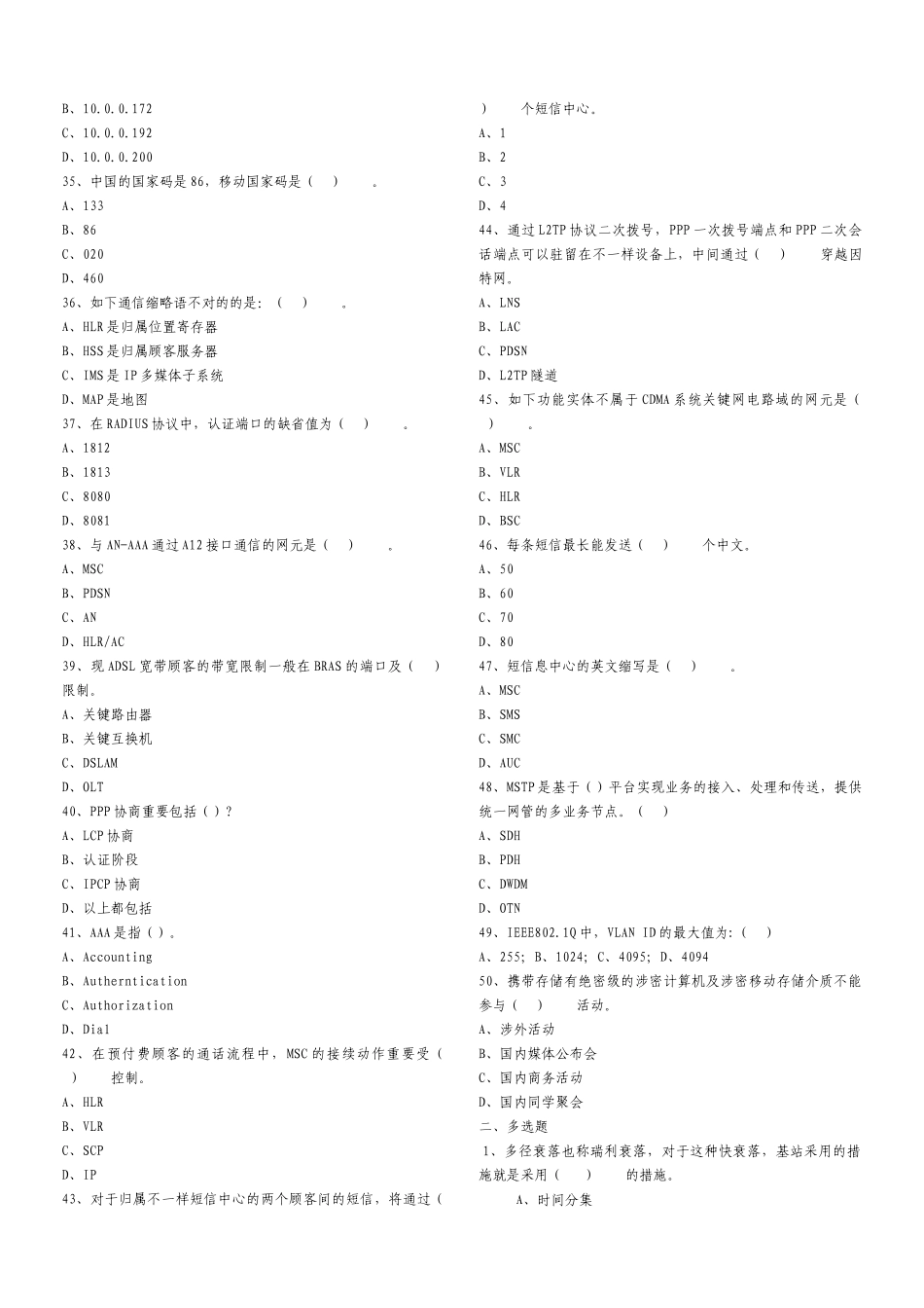 2024年通信网络管理员中级_第3页