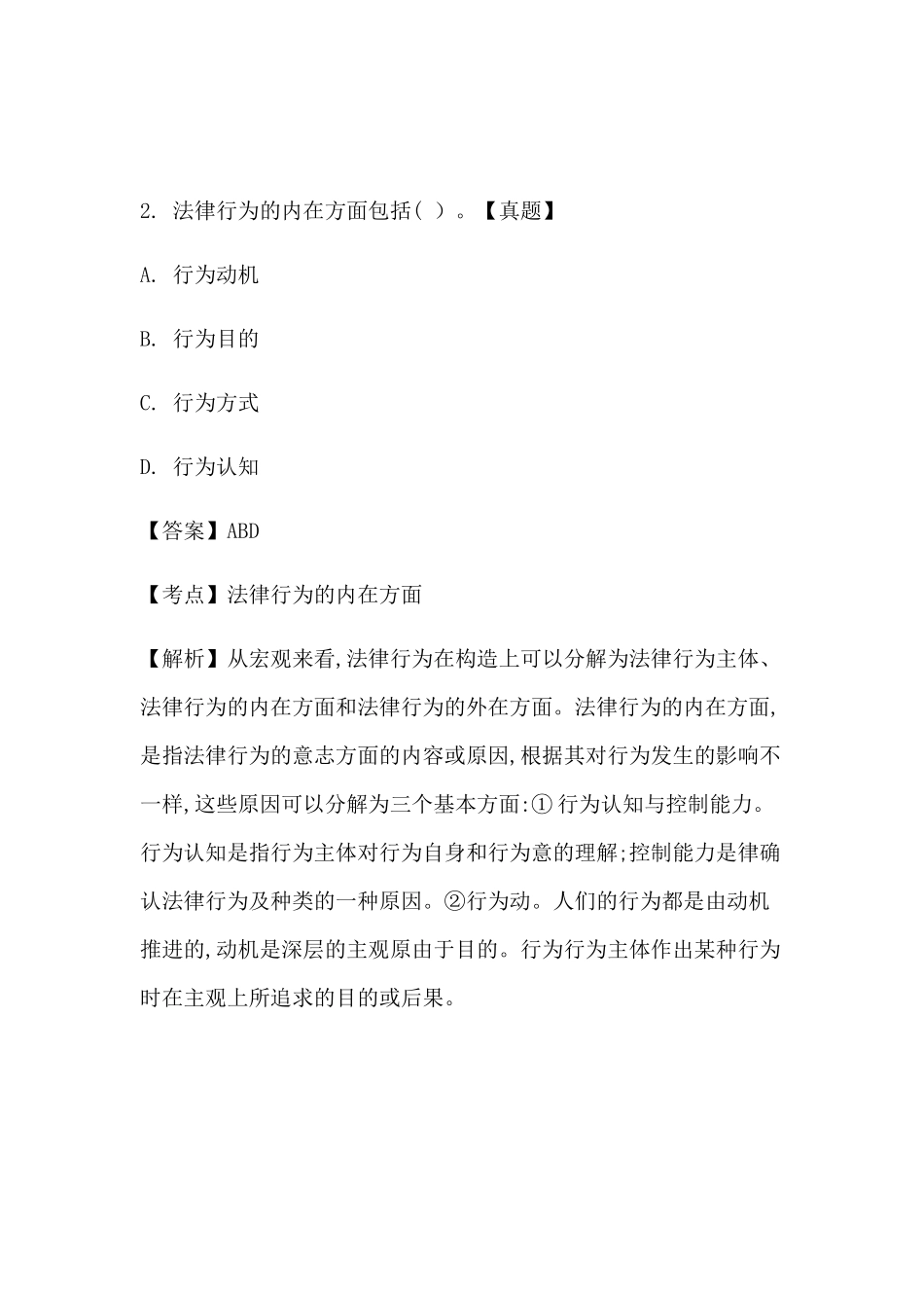 2024年同等学力法学申硕历年真题及答案_第2页