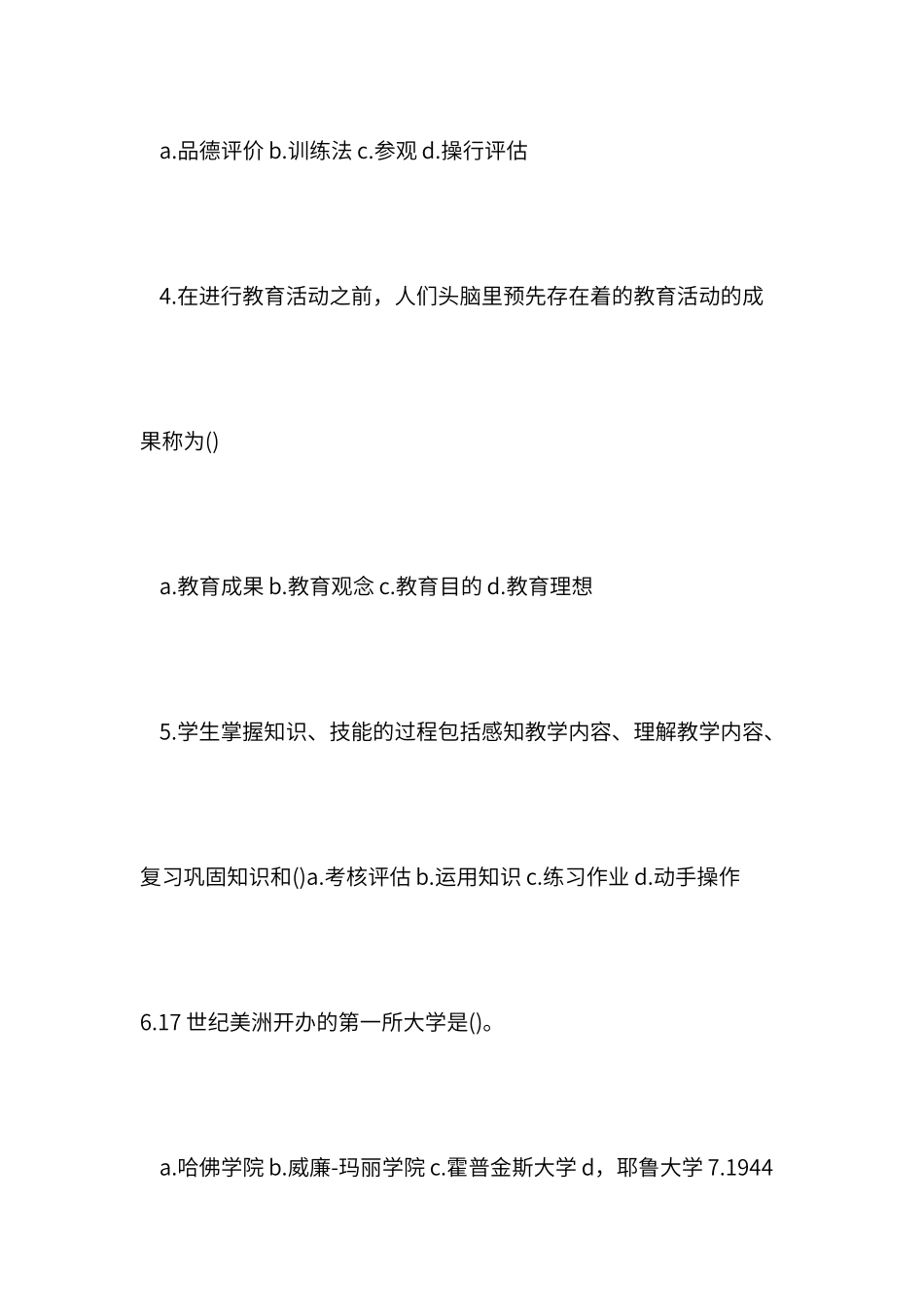 2024年同等学力教育学综合选择题及答案_第2页