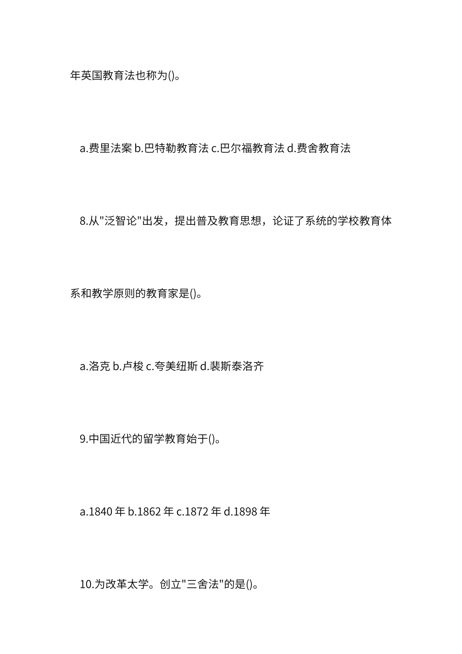 2024年同等学力教育学综合选择题及答案_第3页