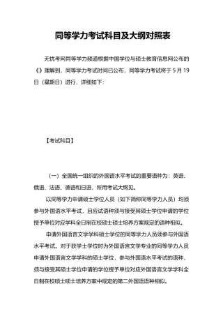 2024年同等学力考试科目及大纲对照表