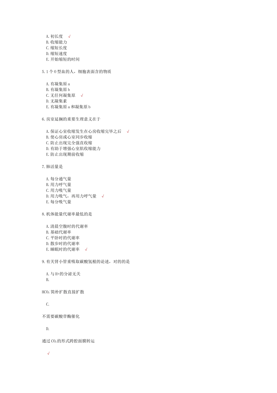 2024年同等学力考研西医综合真题_第2页