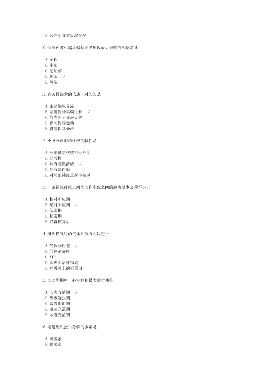 2024年同等学力考研西医综合真题_第3页