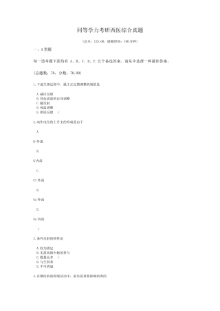 2024年同等学力考研西医综合真题