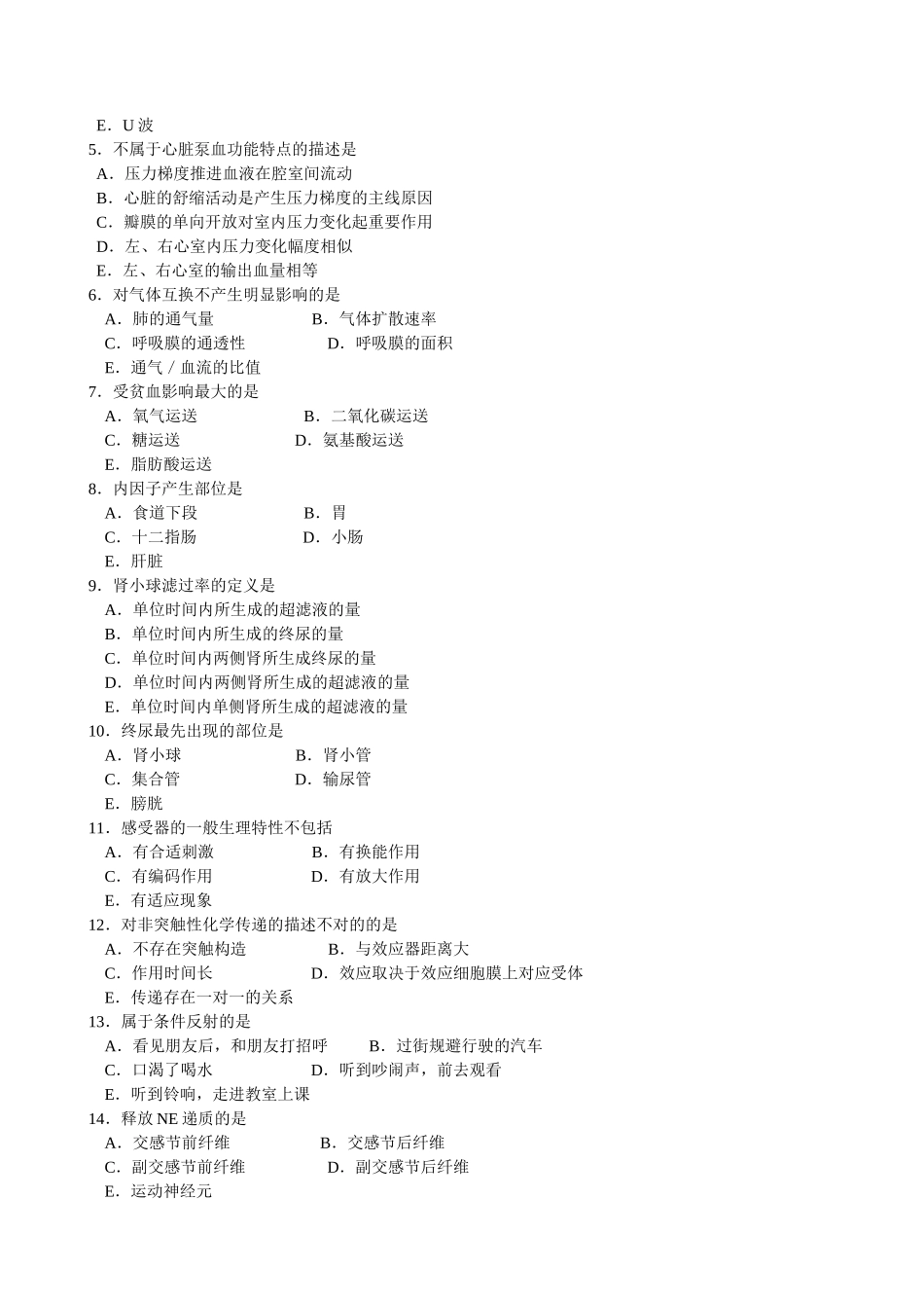 2024年同等学力全统考临床医学真题及参考答案_第2页