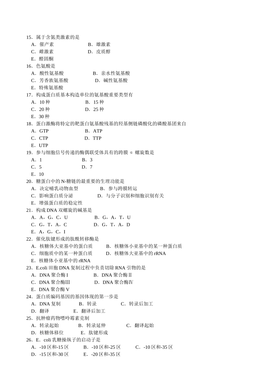 2024年同等学力全统考临床医学真题及参考答案_第3页
