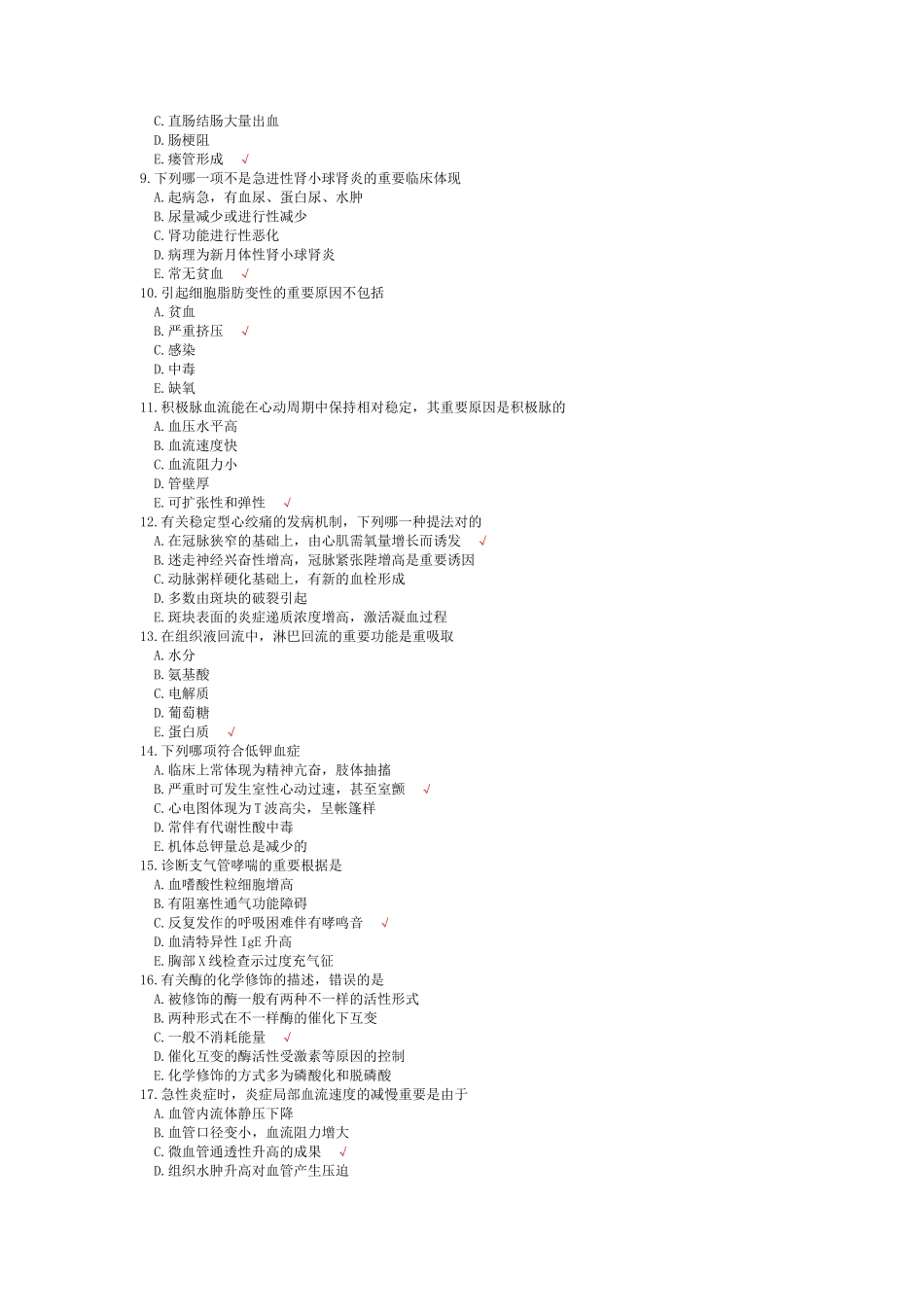 2024年同等学力人员申请硕士学位临床医学_第2页