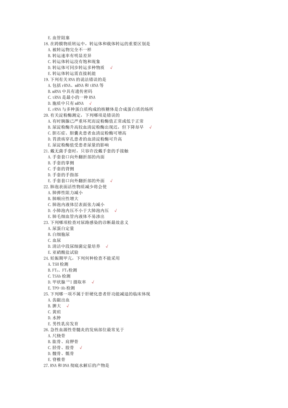 2024年同等学力人员申请硕士学位临床医学_第3页