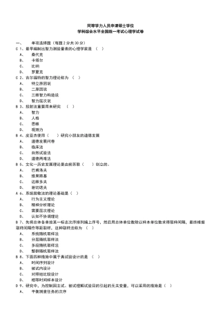 2024年同等学力人员心理学试卷历年