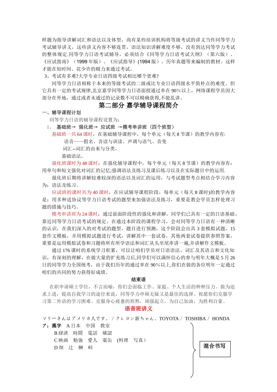 2024年同等学力日语考试分析及辅导基础_第2页