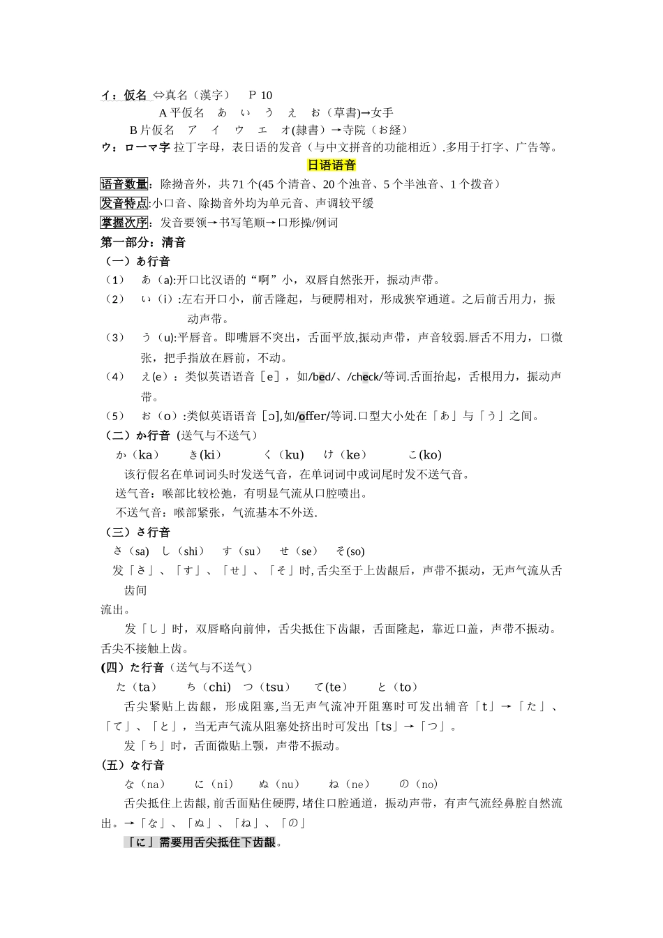 2024年同等学力日语考试分析及辅导基础_第3页