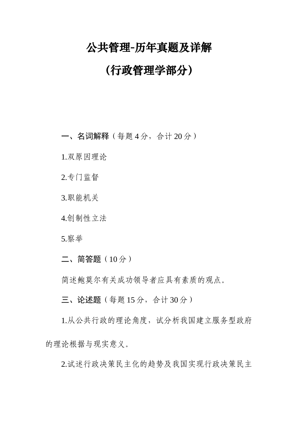2024年同等学力申硕公共管理行政管理历年真题_第1页