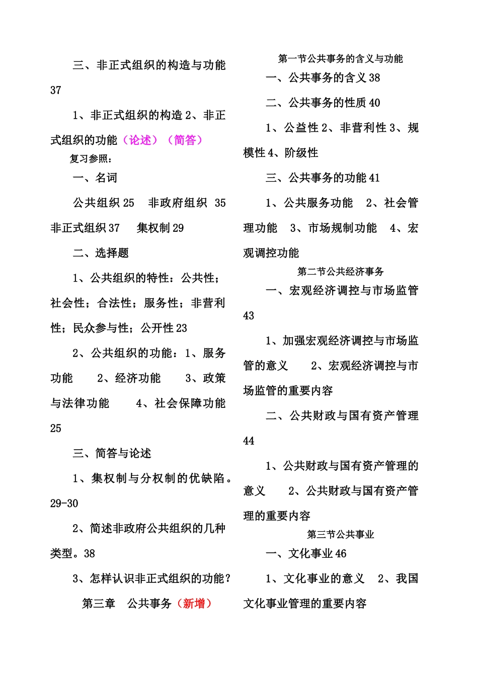 2024年同等学力申硕公共管理行政管理学科_第3页