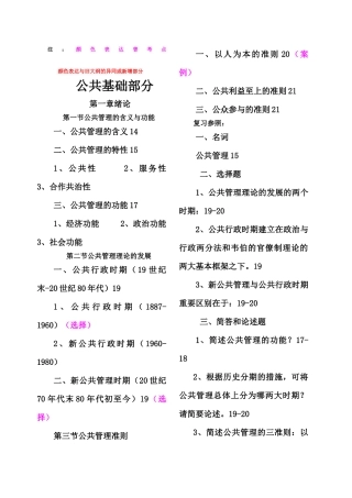 2024年同等学力申硕公共管理行政管理学科