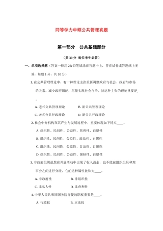2024年同等学力申硕公共管理真题