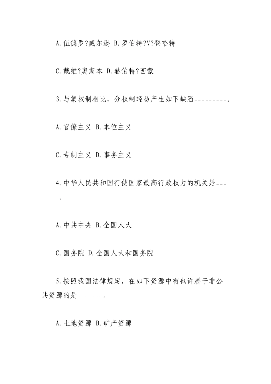 2024年同等学力申硕公共管理真题及答案_第3页