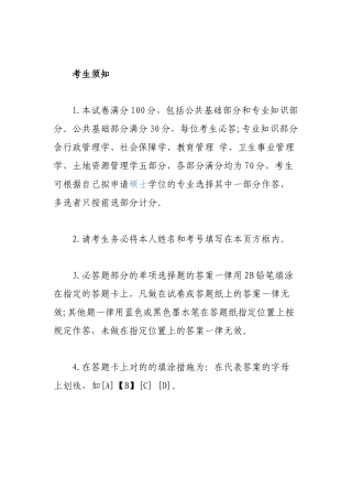 2024年同等学力申硕公共管理真题及答案