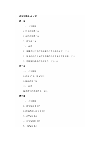 2024年同等学力申硕教育学复习试题
