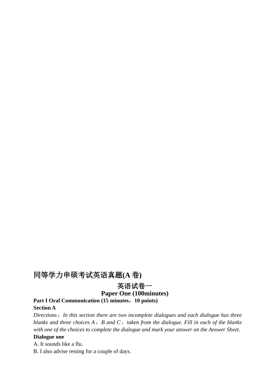 2024年同等学力申硕考试英语真题及答案_第1页