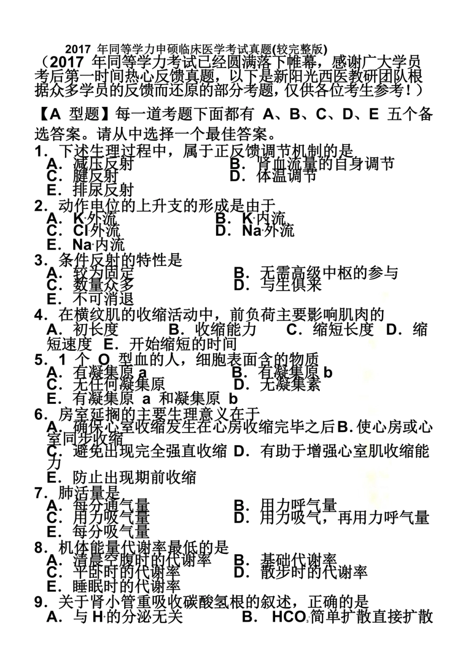 2024年同等学力申硕临床医学考试真题较_第2页