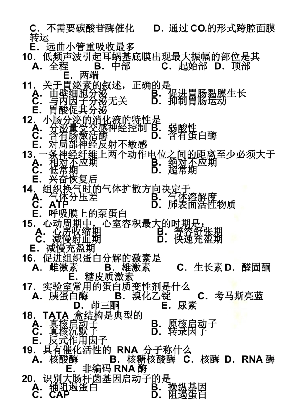 2024年同等学力申硕临床医学考试真题较_第3页