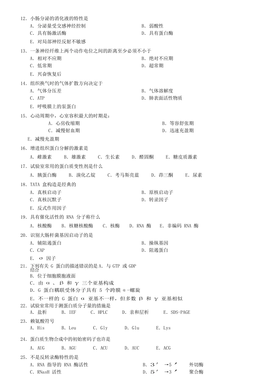 2024年同等学力申硕临床医学考试真题较2_第3页