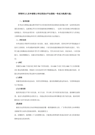 2024年同等学力申硕英语大纲