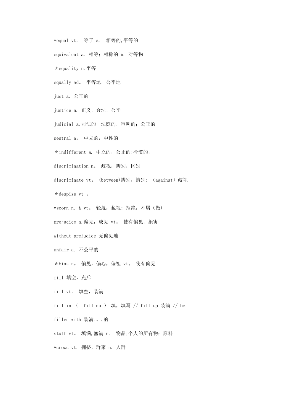 2024年同等学力申硕英语考试高频词汇速记十九_第2页