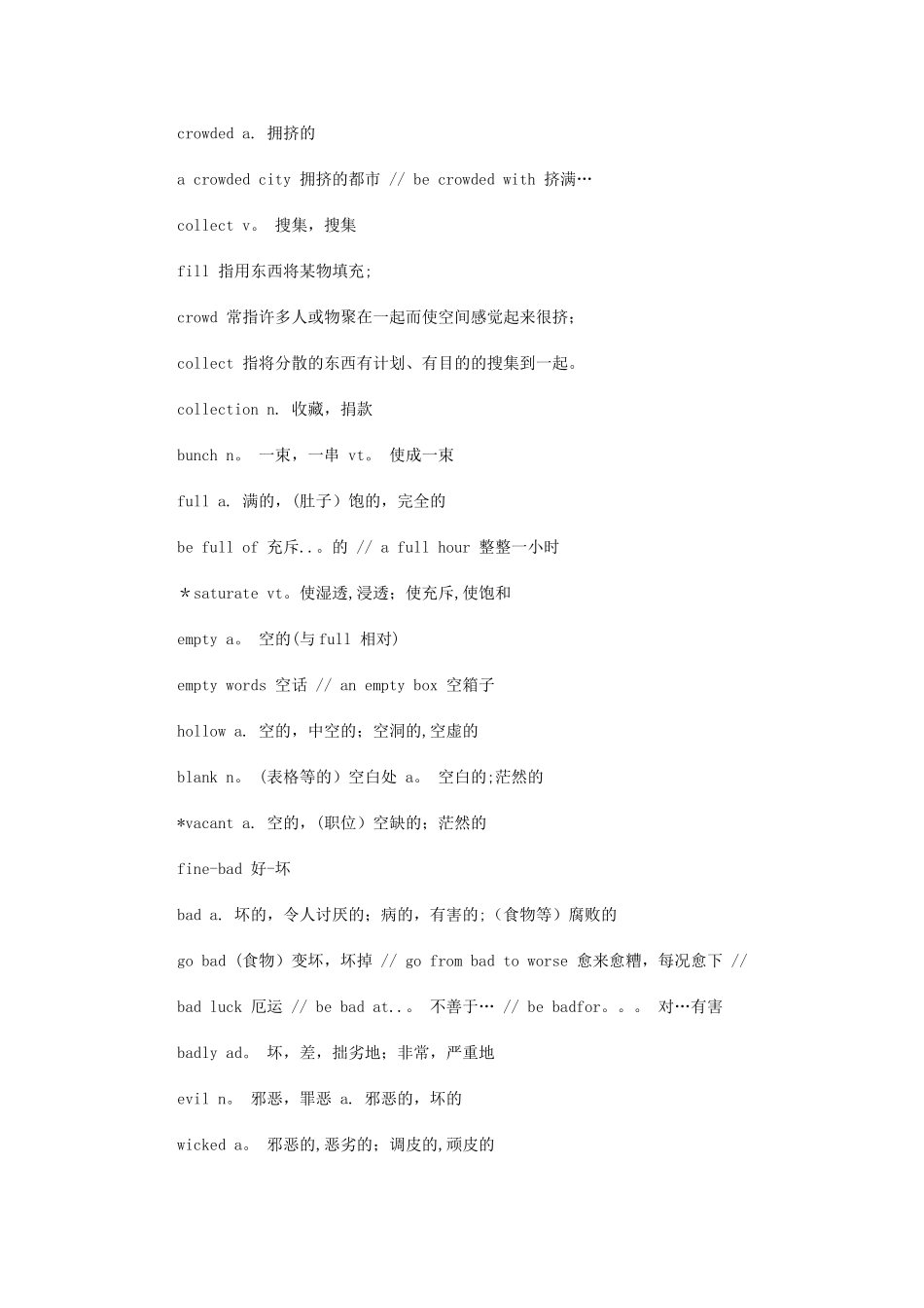 2024年同等学力申硕英语考试高频词汇速记十九_第3页