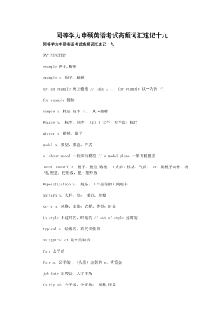 2024年同等学力申硕英语考试高频词汇速记十九