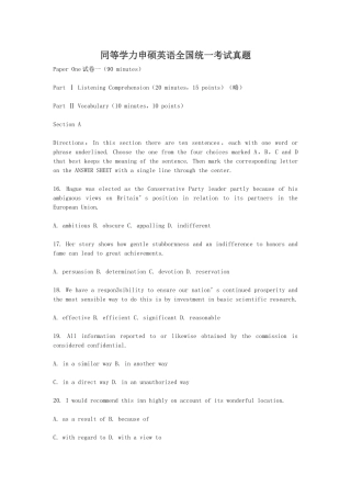 2024年同等学力申硕英语统一考试真题