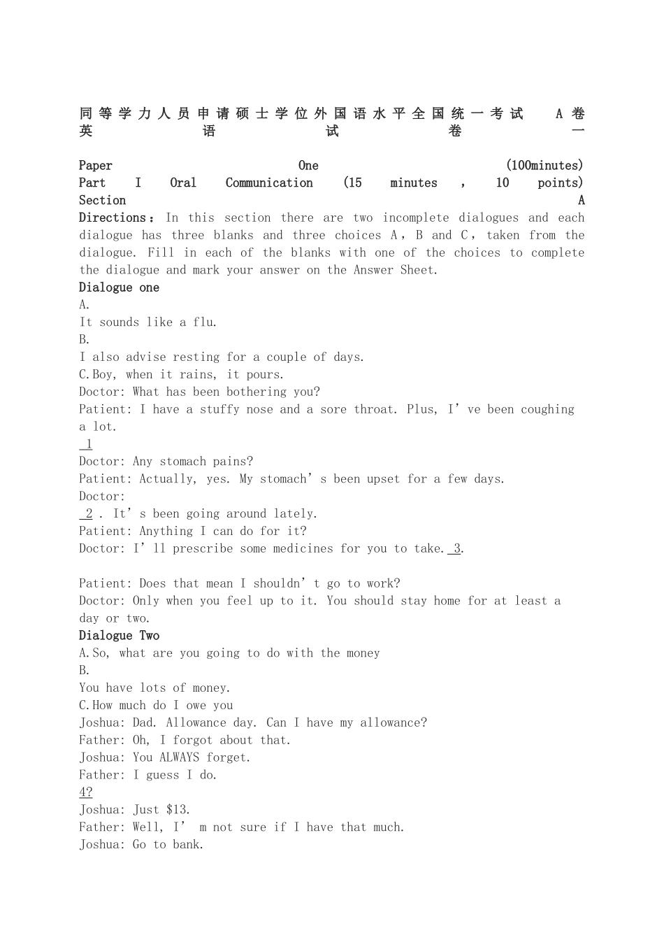 2024年同等学力申硕英语真题A卷与参考答案_第2页