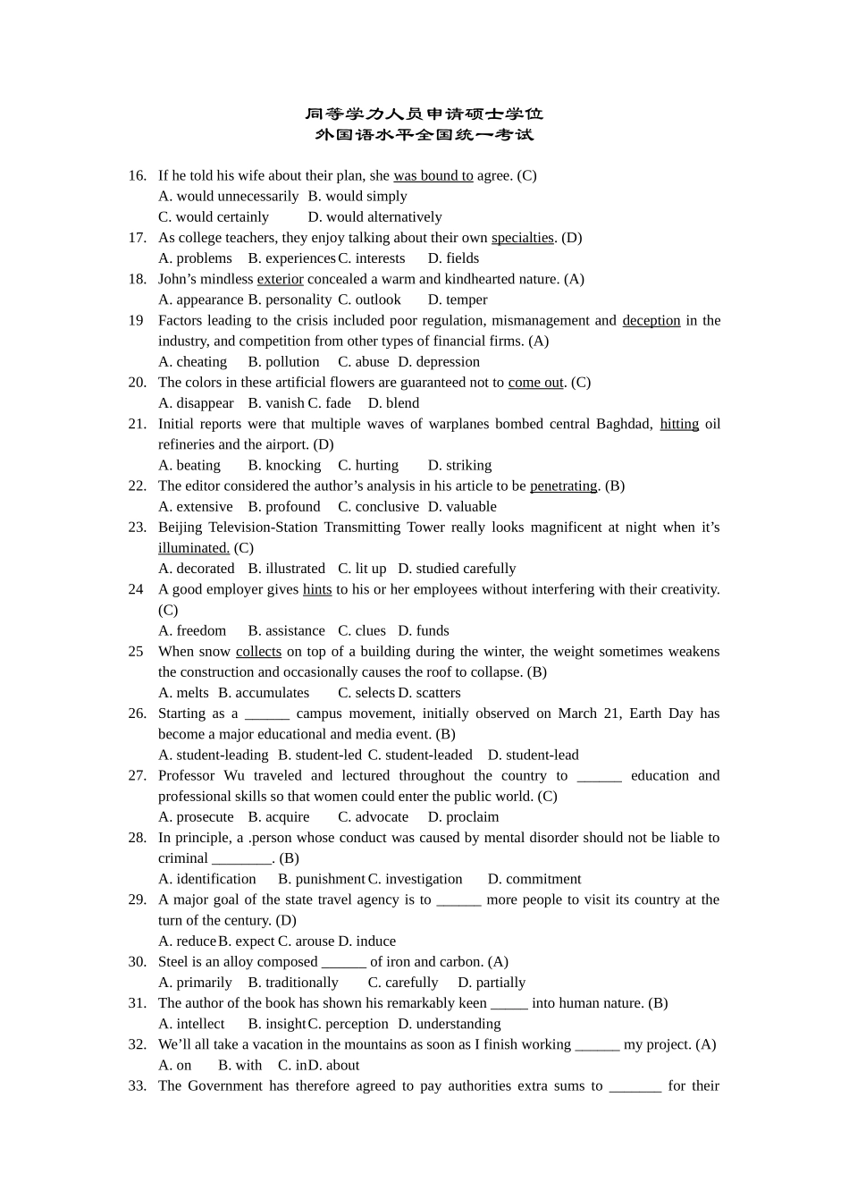 2024年同等学力申硕英语真题及答案_第1页