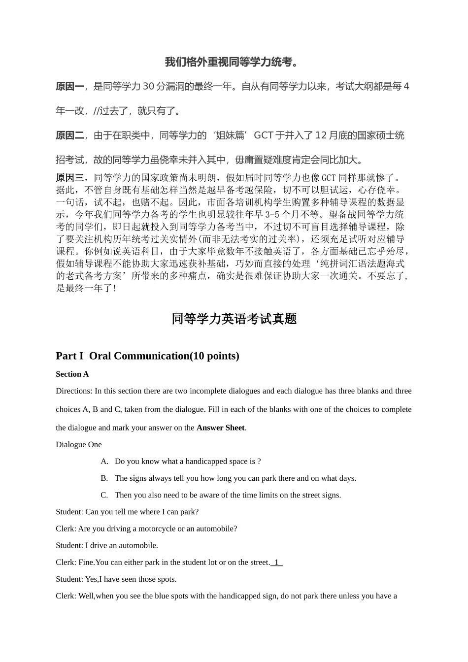 2024年同等学力申硕英语真题精编版_第1页