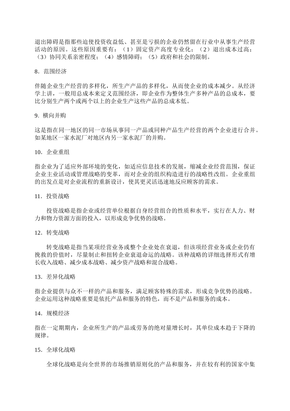 2024年同等学力题库考试企业战略管理题库及答案_第2页