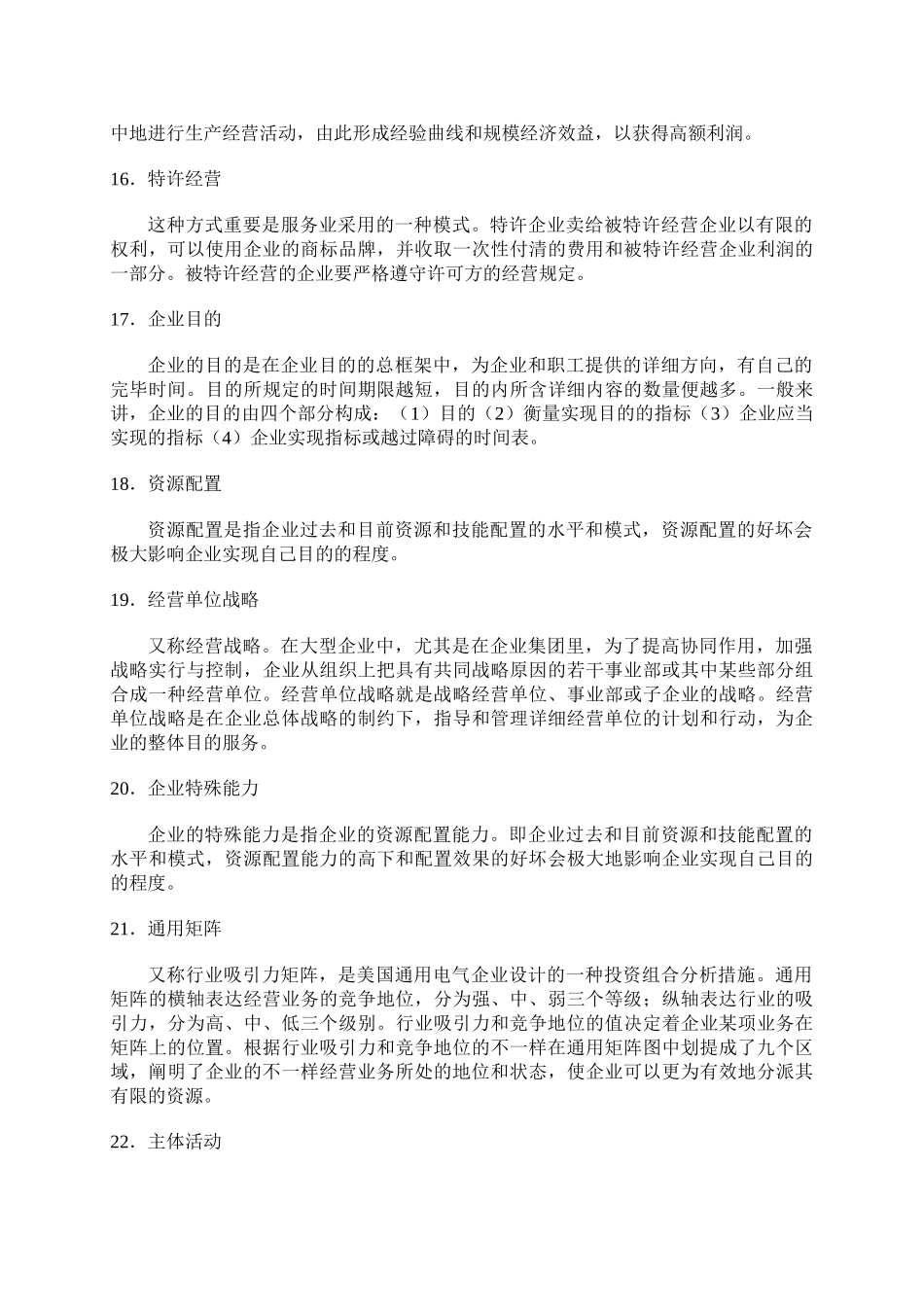 2024年同等学力题库考试企业战略管理题库及答案_第3页