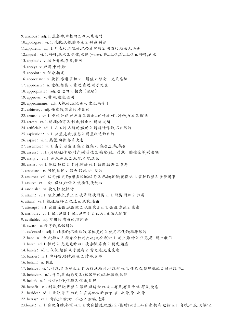 2024年同等学力英语词汇表_第2页