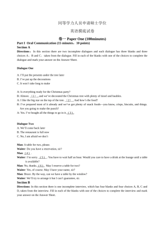 2024年同等学力英语模拟试卷