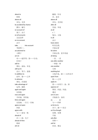 2024年同等学力英语申硕考试词组第六版大纲版