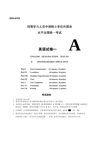 2024年同等学力英语真题及答案解析
