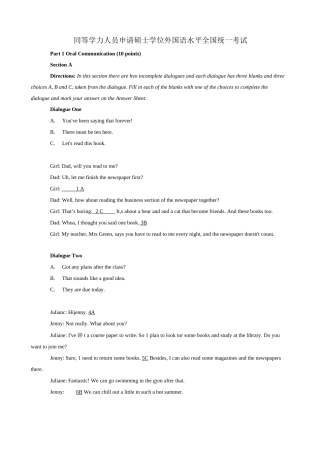 2024年同等学力英语真题及答案新版