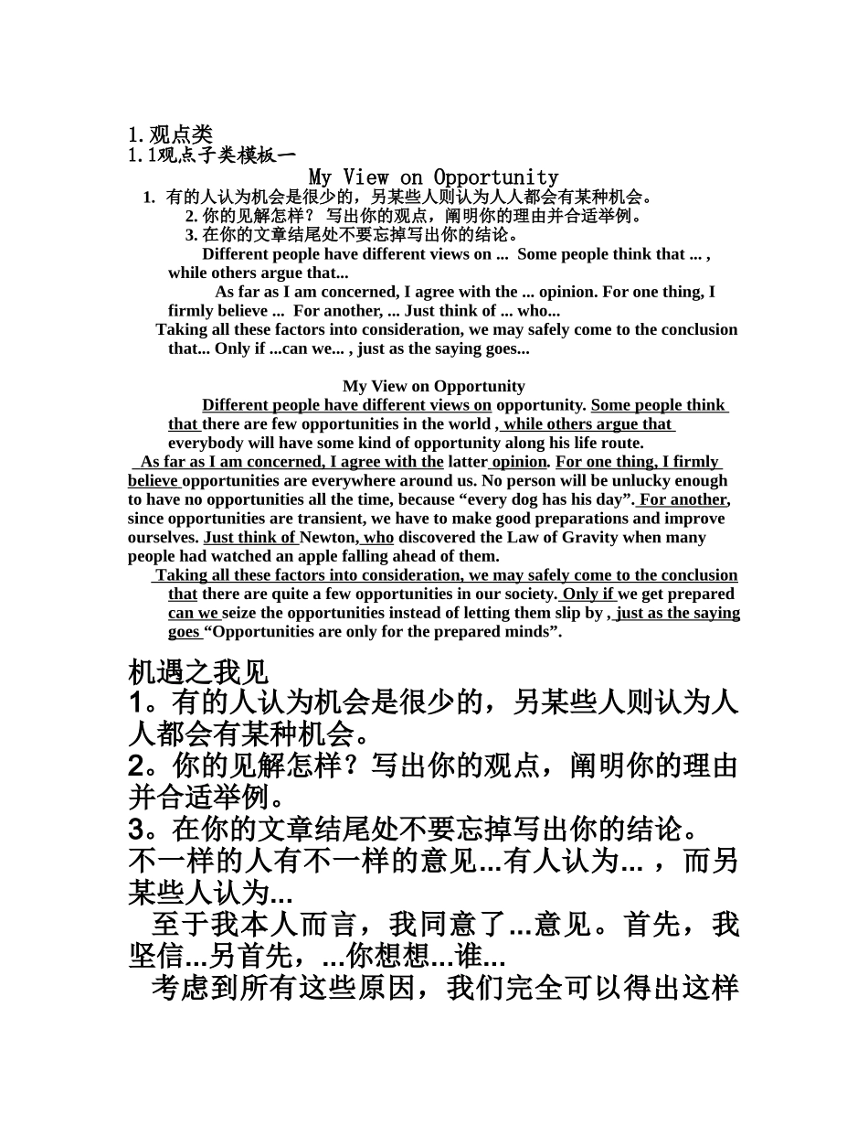 2024年同等学力英语作文模板_第2页