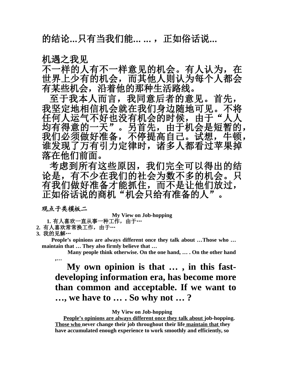 2024年同等学力英语作文模板_第3页