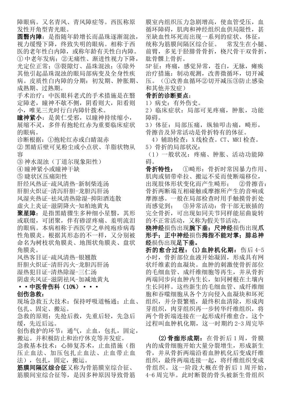 2024年同等学力中医学复习参考_第3页