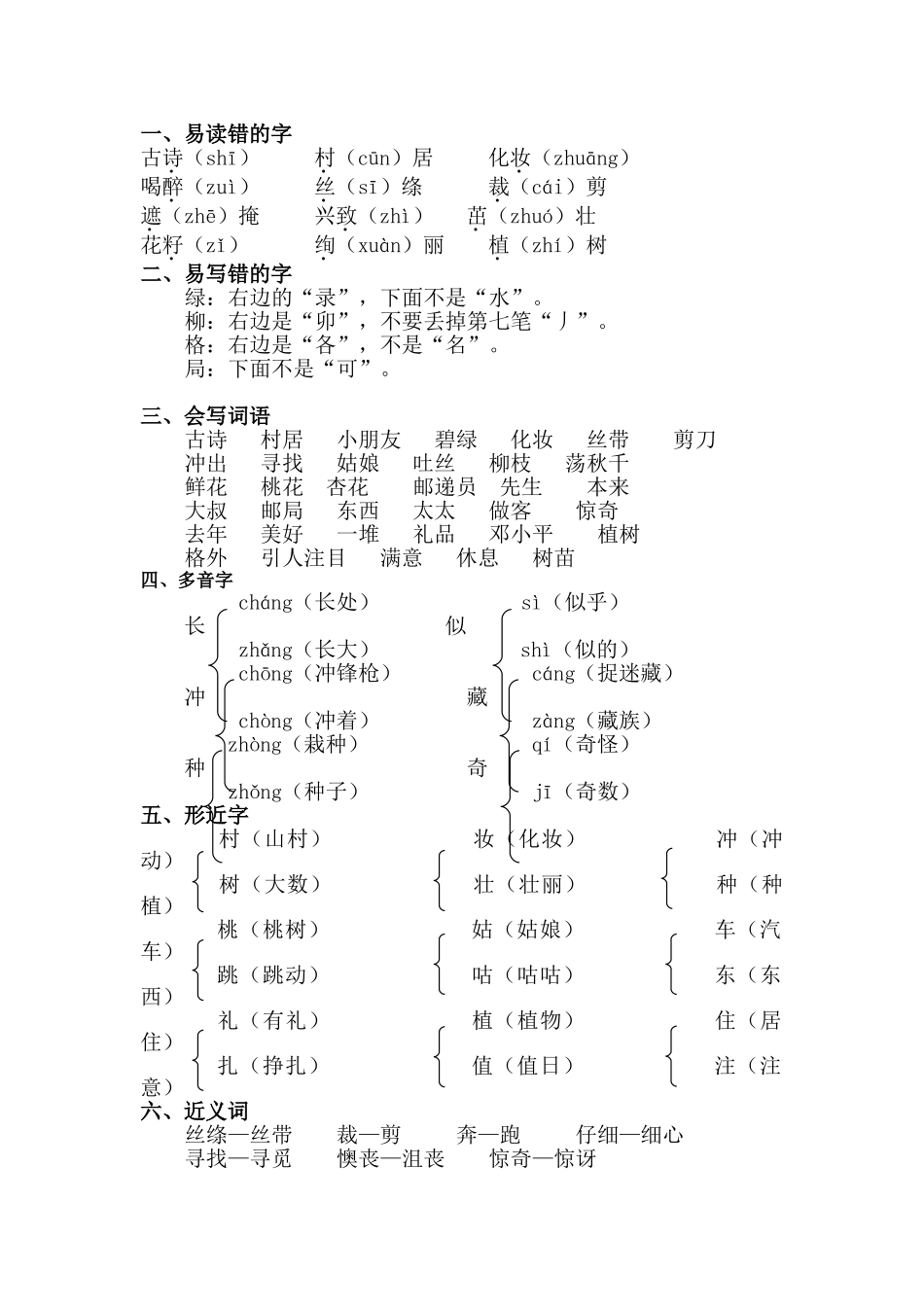 2024年统编版二年级语文下册全册单元知识点汇总_第2页
