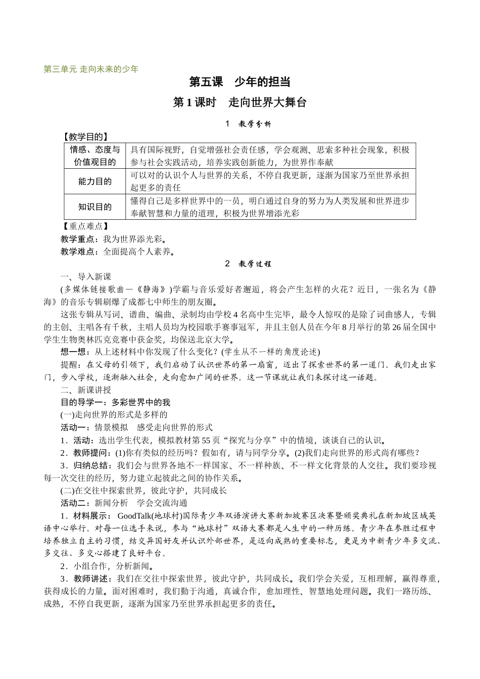 2024年统编版九年级下册道德与法治第三单元走向未来的少年全单元教案_第1页