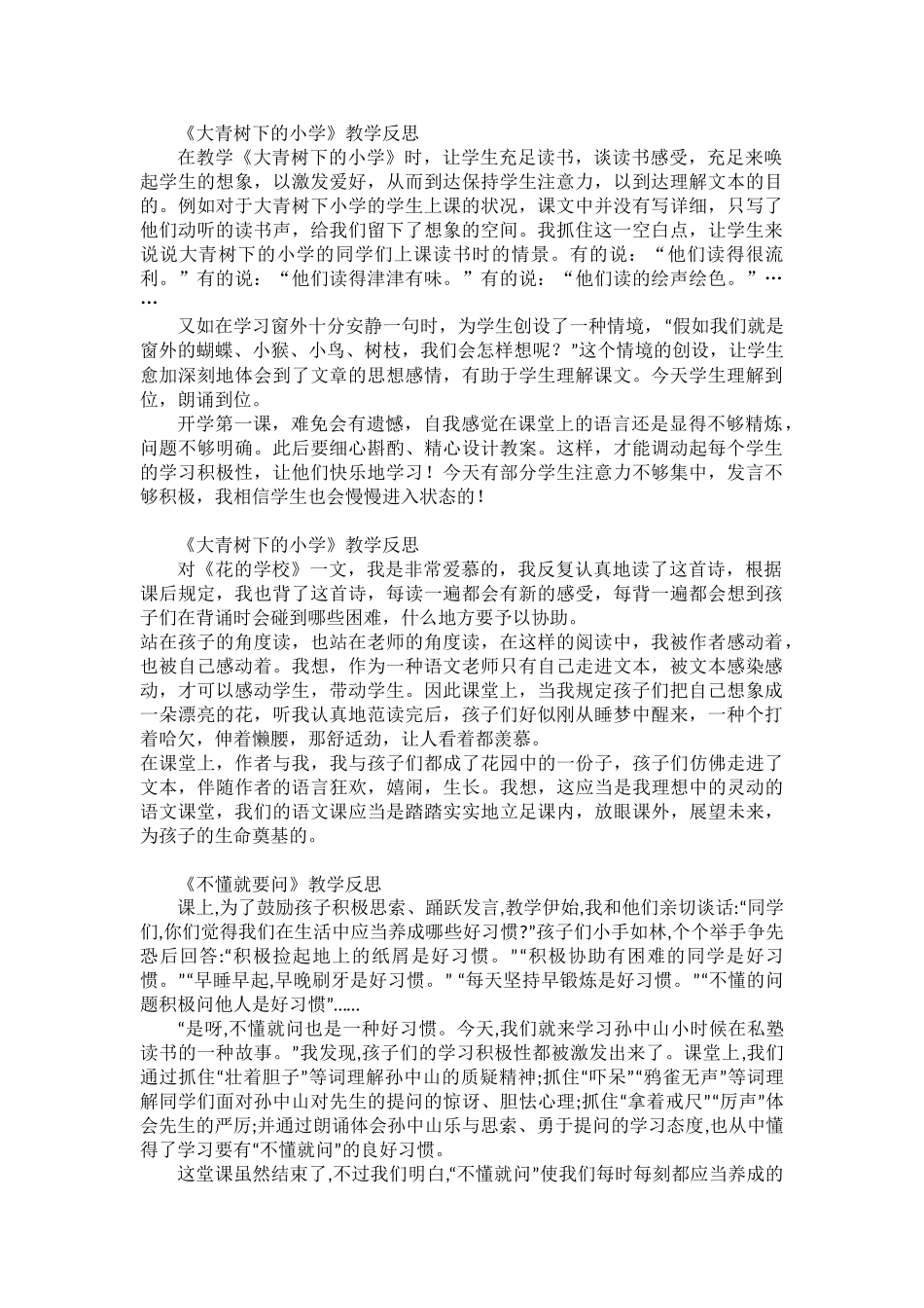 2024年统编版三年级上册语文全册教学反思doc_第1页