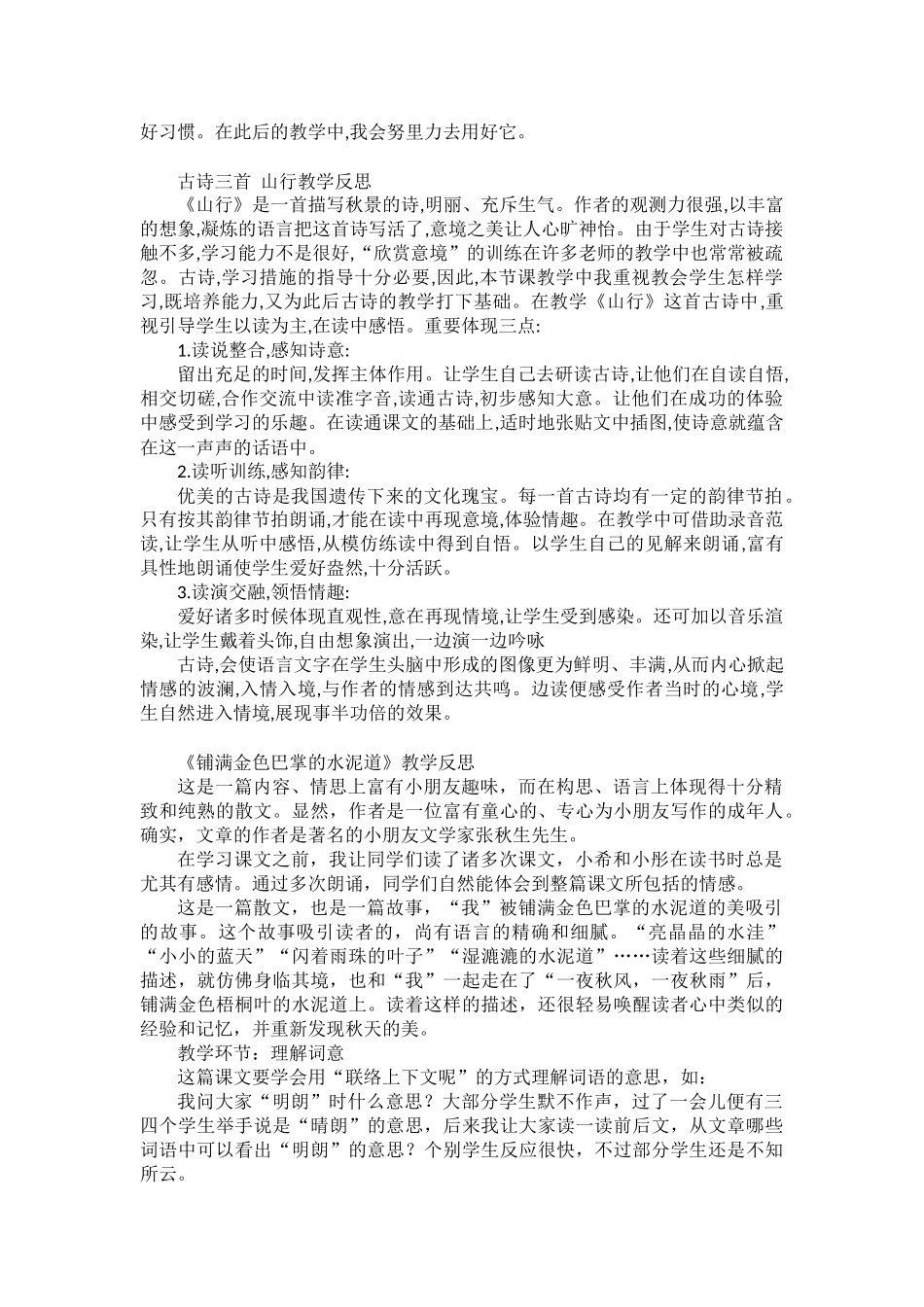 2024年统编版三年级上册语文全册教学反思doc_第2页