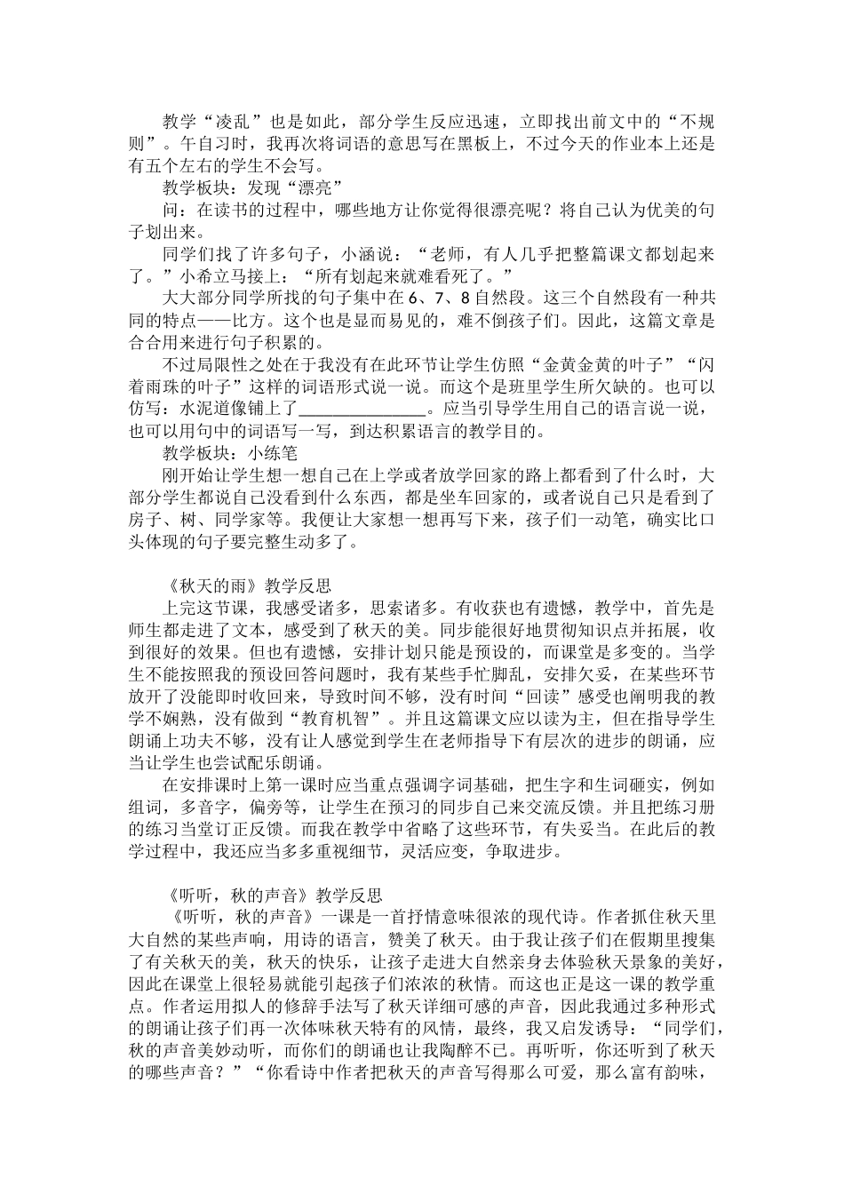 2024年统编版三年级上册语文全册教学反思doc_第3页